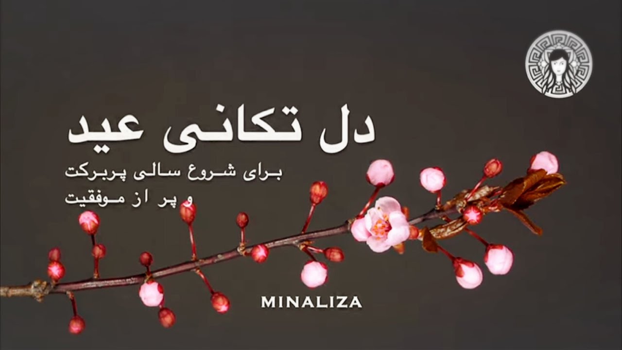 New Update دل تکانی عید