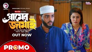 Gramer Jamai | Promo | Eagle Team | Farhan Even, Susmita | Bangla Natok 2025