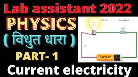Electric Current | Part-1 | विधुत धारा | Physics Class-11 | for Lab Assistant | By #pikupstudy