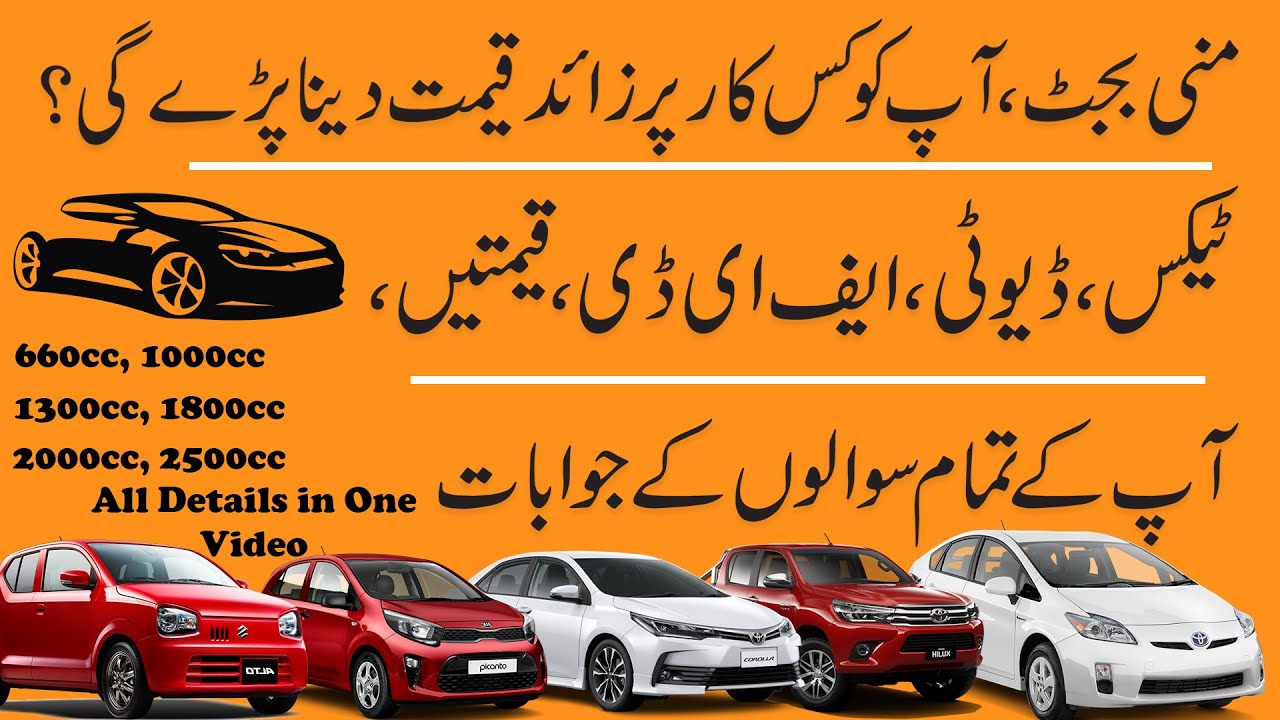 tax-on-car-in-mini-budget-prices-increased-in-mini-budget-660cc-to