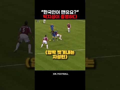 <strong>맨유</strong> <strong>이적</strong> 첫 해 박지성이 보여준 퍼포먼스