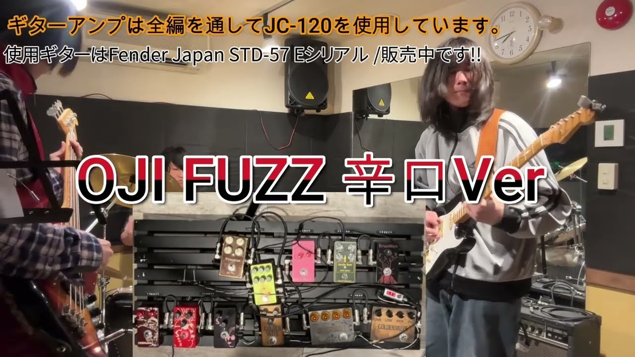 バンドで中で!】スタジオでfunk ojisanエフェクター使ってみた - YouTube