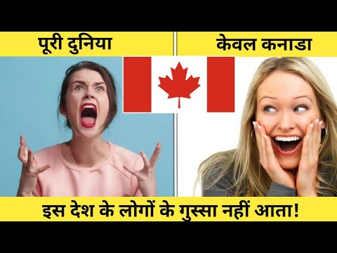 40 बातें जो CANADA को बेहद शानदार देश बनाती हैं | 40 Facts about Canada