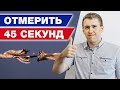 Как отмерить 45 секунд с помощью двух верёвок? / Разбор задачи про горящие верёвки