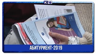 Абитуриент-2019 Абитуриент-2019
