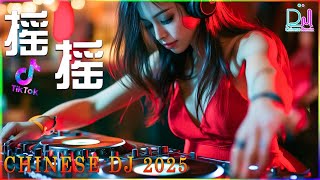 2025夜店舞曲 - Chinese DJ Remix 2025优秀的产品 2025 年最热门的歌曲  最好的音樂Chinese DJ最好的音樂Chinese DJ