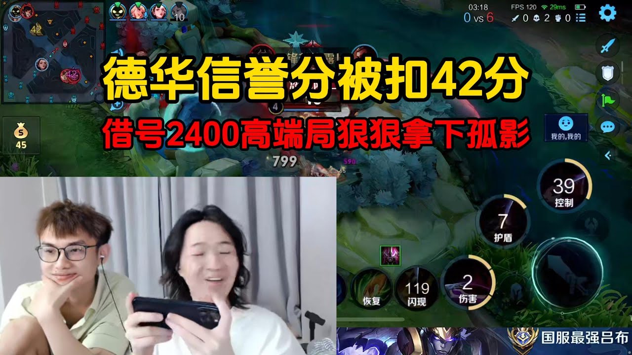 德华信誉分被扣42分高端局撞车孤影