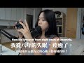 我成功戒掉了吃了八年失眠的藥。How to sleep well? How did I recover from insomnia? thumbnail