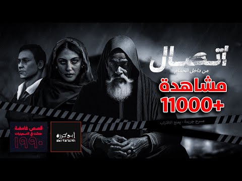 قصص غامضة حدثت في 1990 مكالمة غامضة من حم ام المنزل