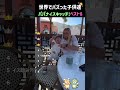 子供の危機一髪を神予測!パパナイスキャッチベスト8