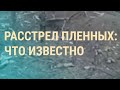 Путин будет вести войну 5 лет? Российские моряки исчезли. Запрет абортов в России | ВЕЧЕР