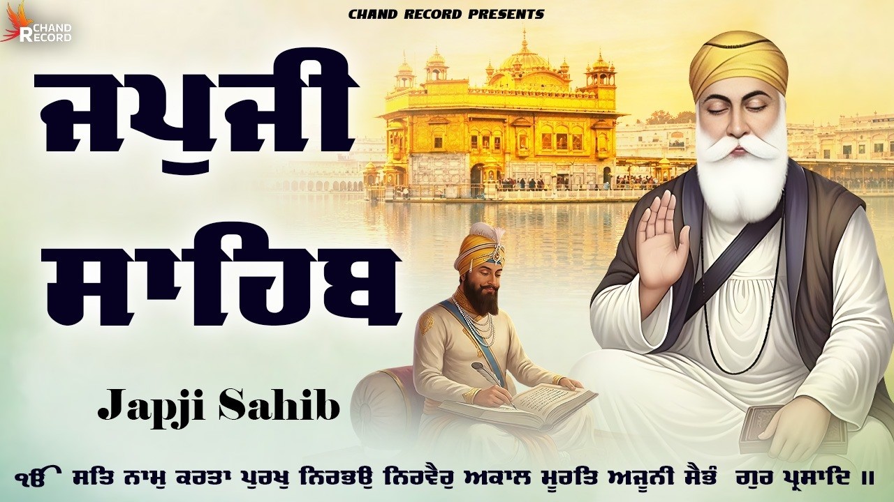 ਜਪਜੀ ਸਾਹਿਬ ਪਾਠ - Japji Sahib With Lyrics \\ Nitnem Japji Sahib \\ ਜਪੁਜੀ ਸਾਹਿਬ ਪਾਠ ਲਿਖਤੀ