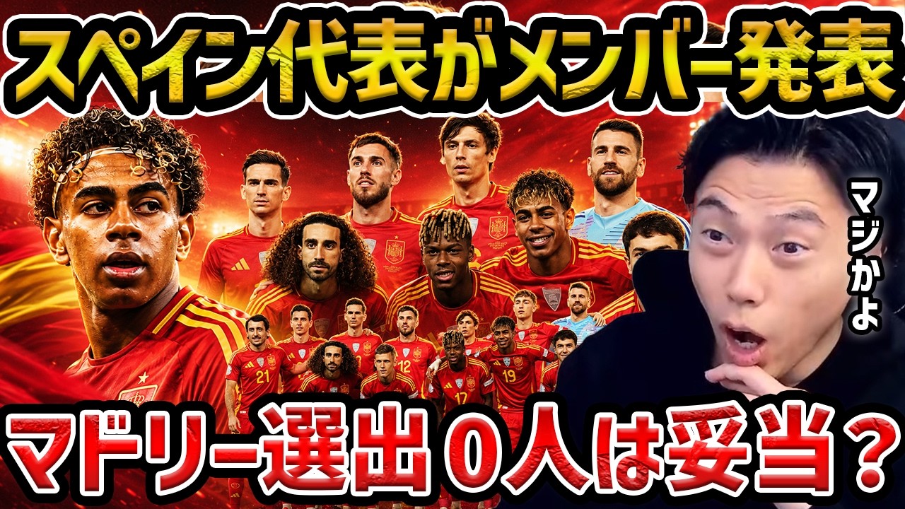 Leoza] Spain announces World Cup squad / Surprisingly, 0 players