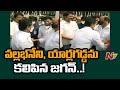 CM Jagan compromises Vallabhaneni & Yarlagadda, asks them to work together