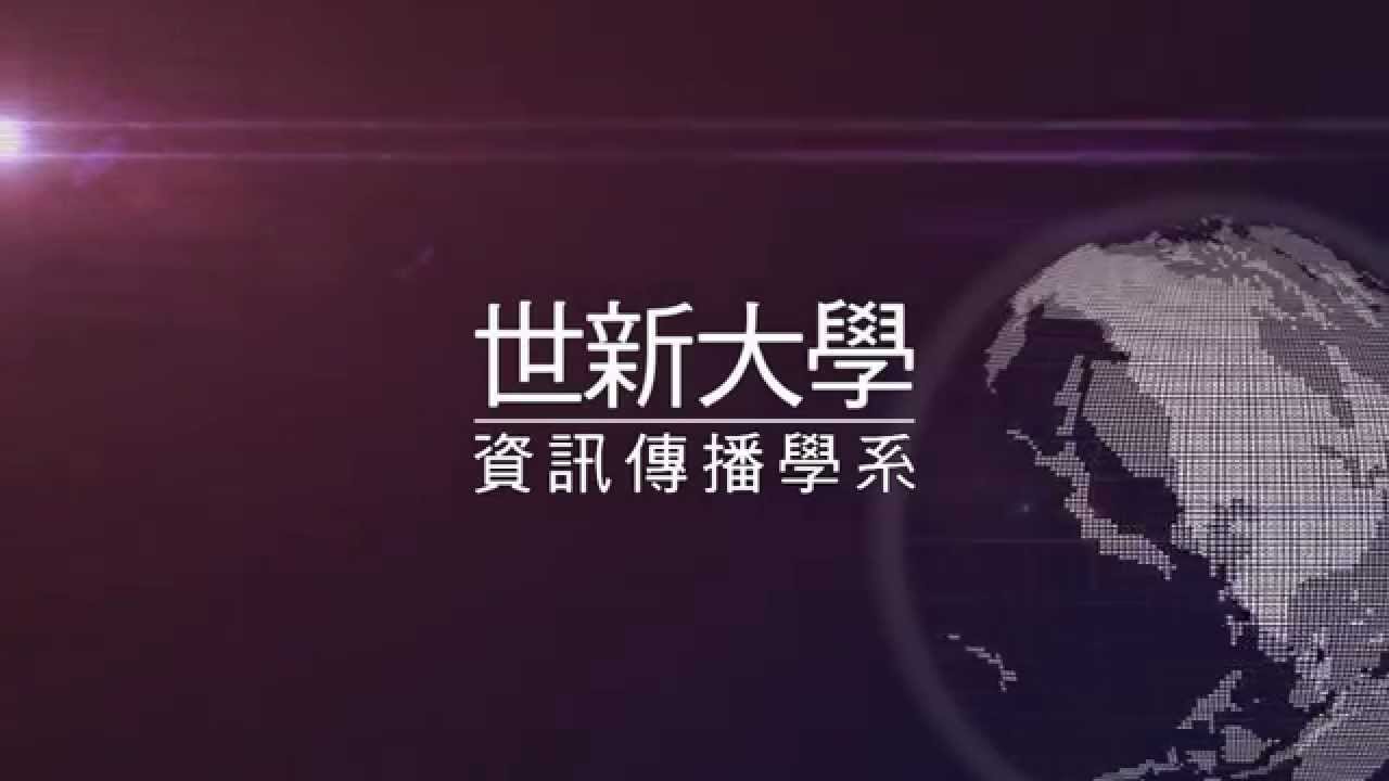 世新大學資訊傳播學系100級畢業成果展 新紀元 概念形象片 Youtube