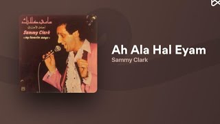 Ah Ala Hal Eyam Sammy Clark - آه على هالايام سامي كلارك ساعة وغنية