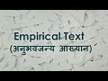 Reading and Reflecting on Text - Empirical Text (Part 2) ppt Presentation #success with jaya