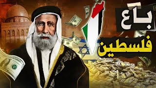 ملك عربي خائن باع فلسطين وسلمها لليهود وغير خريطة العرب !؟ لن تتخيل ماذا فعل ! أكبر خيانة فى التاريخ