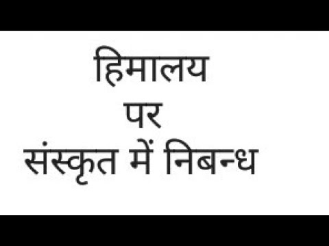himalaya essay in sanskrit