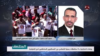 وقفة احتجاجية ب 5محافظات يمنية للتضامن مع الصحافيين المختطفين لدى المليشيا