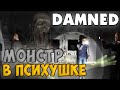 Монстр в психушке - Damned