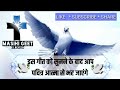 Karle kabja ayy paak rooh i new christians song l new holy spirit song  l by devesh