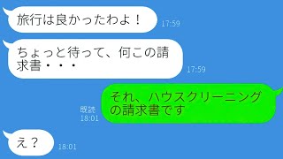 【LINE】義妹に家事を押し付けて旅行に出る兄嫁、完璧な掃除を要求→衝撃の秘密が明らかに！？【総集編】