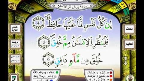 086 سورة الطارق tariqe رواية ورش