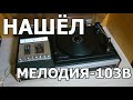 Мелодия 103 в : Первое включение