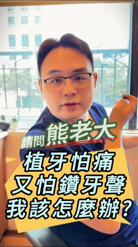 怕痛怎麼辦
