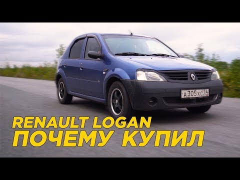 Почему купил Renault Logan | Интервью с владельцем Рено Логан