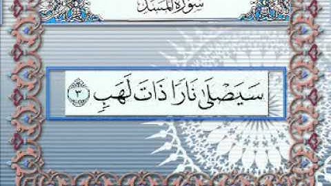 عمران حافظ سورة المسد.DAT