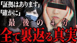 【全て覆る】証拠を提示して自分の無罪を主張し続ける女性...一見潔白に見えるもコレコレの粘りで最後に一つの『嘘』がめくれる...