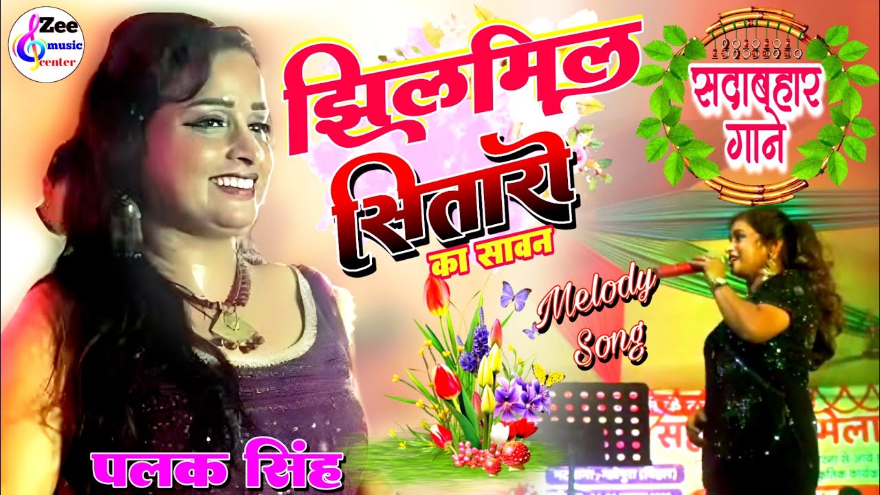 Jhilmil Sitaron Ka Angan Hoga Stage show Hindi Cover Song Palak