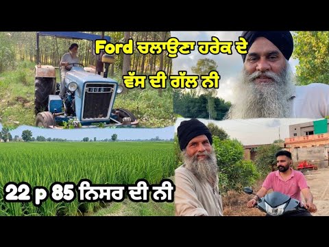 Ford ਚਲਾਉਣਾ ਹਰੇਕ ਦੇ ਵੱਸ ਦੀ ਗੱਲ ਨੀ | 22 p 85 ਨਿਸਰ ਦੀ ਨੀ | #ford3600 #punjab @MalkeetBai @PammaBai37 