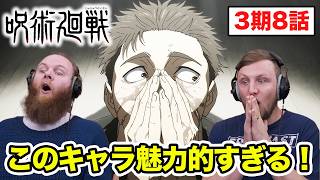 【呪術廻戦】日車のことがもう好きになるアメリカ人リアクター・SOS兄弟 3期8話【海外の反応】