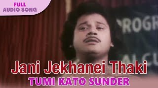 Jani Jekhanei Thaki | Kishore Kumar, Anupama Deshpandey | Tumi Kato Sunder | Bengali Movie Songs