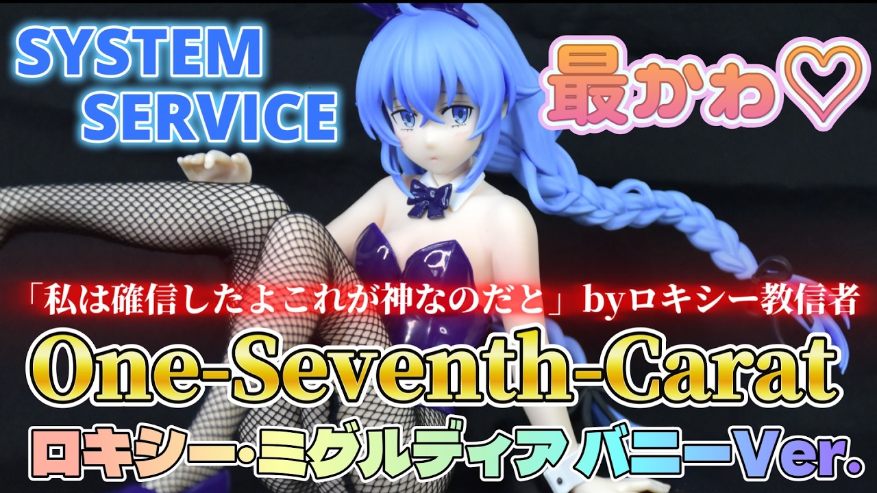 Prize] Jobless Reincarnation II: Jobless Reincarnation One-Seventh