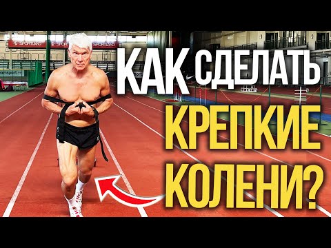 Видео: Лучшее упражнение для здоровья коленей. Лечим коленные суставы | Валерий Жумадилов