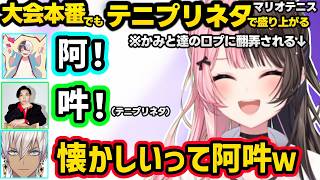 本番でより解像度があがったテニプリ話で盛り上がるひなーのとイブラヒム、かみと・スパイギアの口プに翻弄される、越前になったささてぃっくに煽られるひなーのｗｗ【橘ひなの/イブラヒム/ぶいすぽ/にじさんじ】