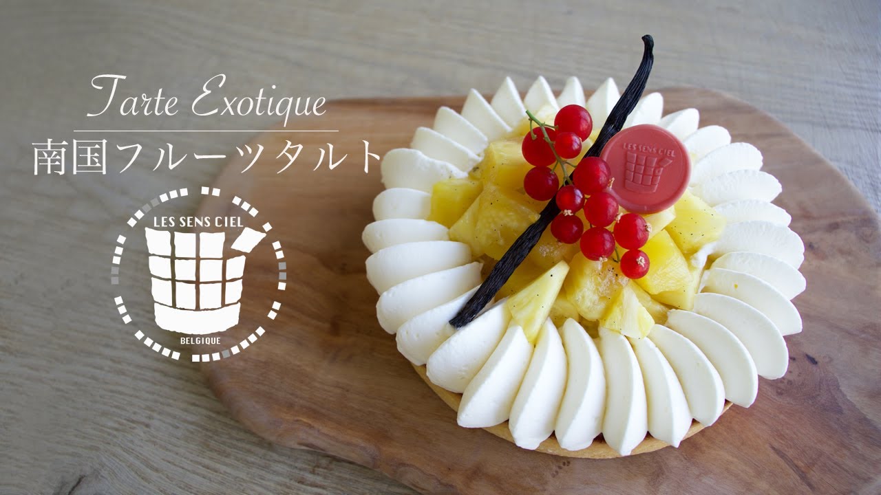 豪華な印象が光る フルーツタルト レシピ