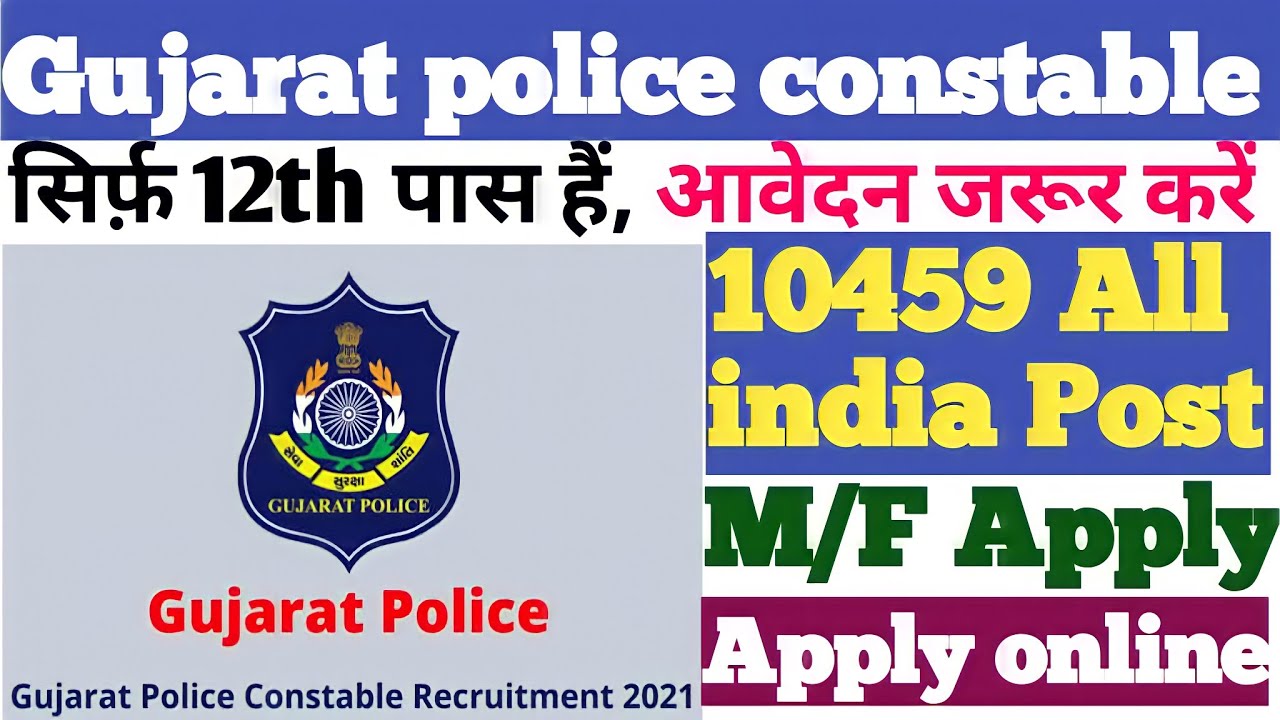 Gujarat Police Constable Online Form 2021l Gujarat Police Constable bharti 2021l Gujarat Police