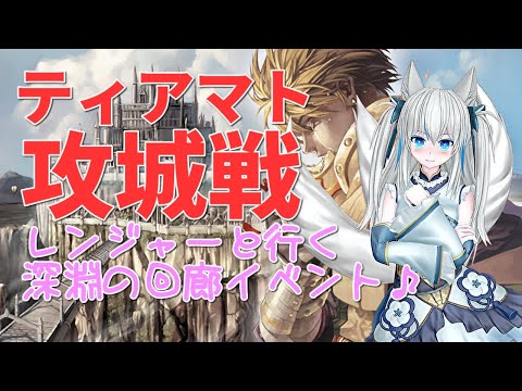 【 #ラグナロクオンライン 】夜のティアマト攻城戦をしながらのんびり雑談【Vtuber狐狐音の前】