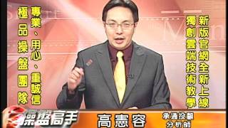 20151002 2030 高憲容 操盤高手