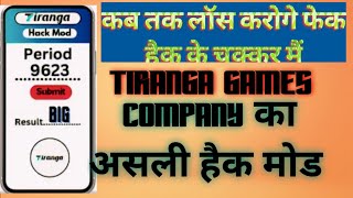 तिरंगा गेम्स का असली हैक मोड ऐप डाउनलोड करें फ्री||#free tiranga games ka hack mod apk||#free screenshot 4