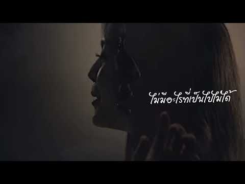 ไม่มีอะไรที่เป็นไปไม่ได้ : Lula (Feat.Sin Singular) (Sound of Music)