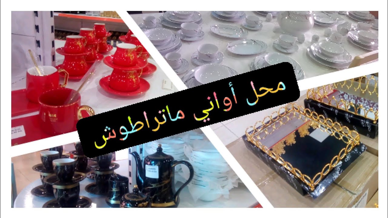 VloG Angora Tapis Vaisselle Meuble 🤗 محل أونڤورا للزرابي والأواني و الأثاث