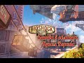 Bioshock. Infinite. Битва в облаках. Купол Ворона