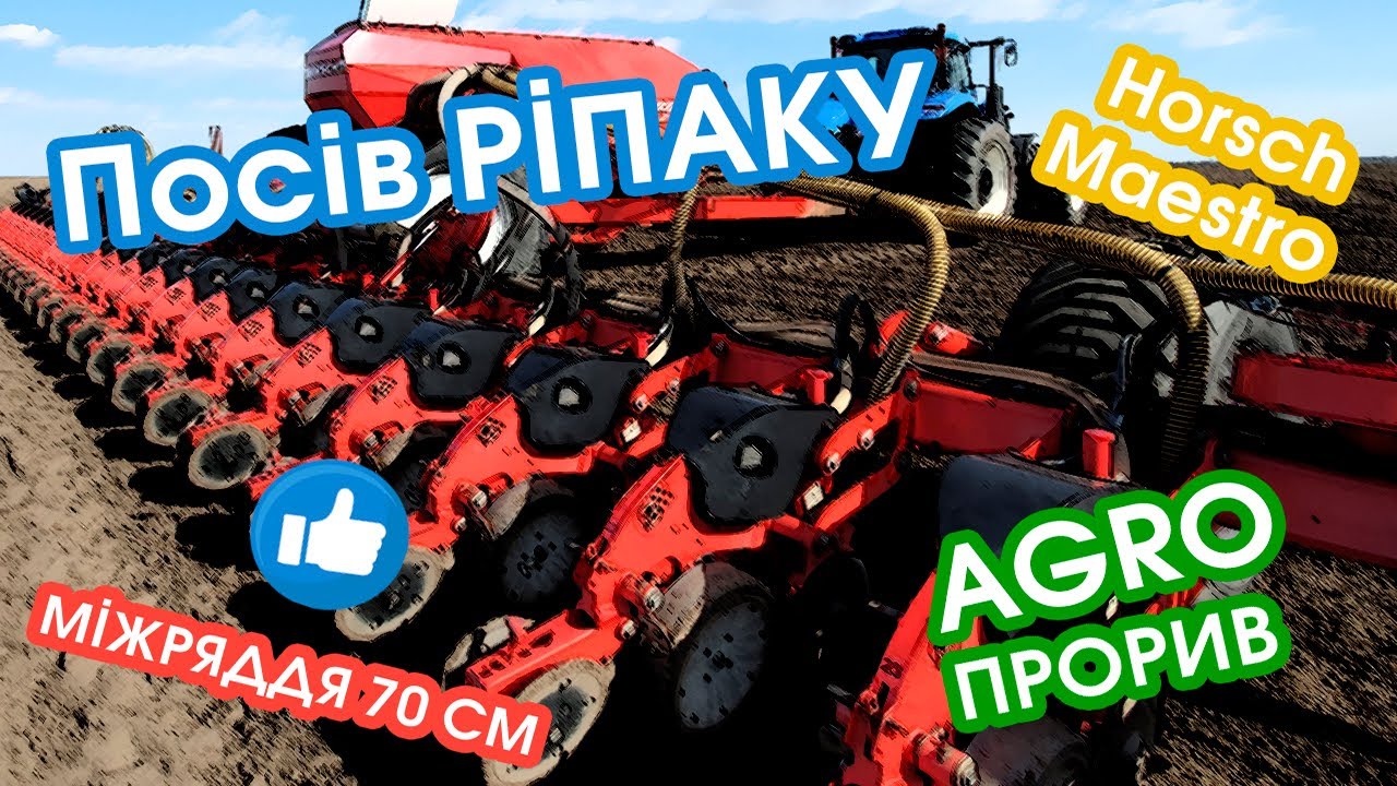 Технології вирощування РІПАКУ | Частина 2 - HORSCH Maestro #полетехніка #horsch