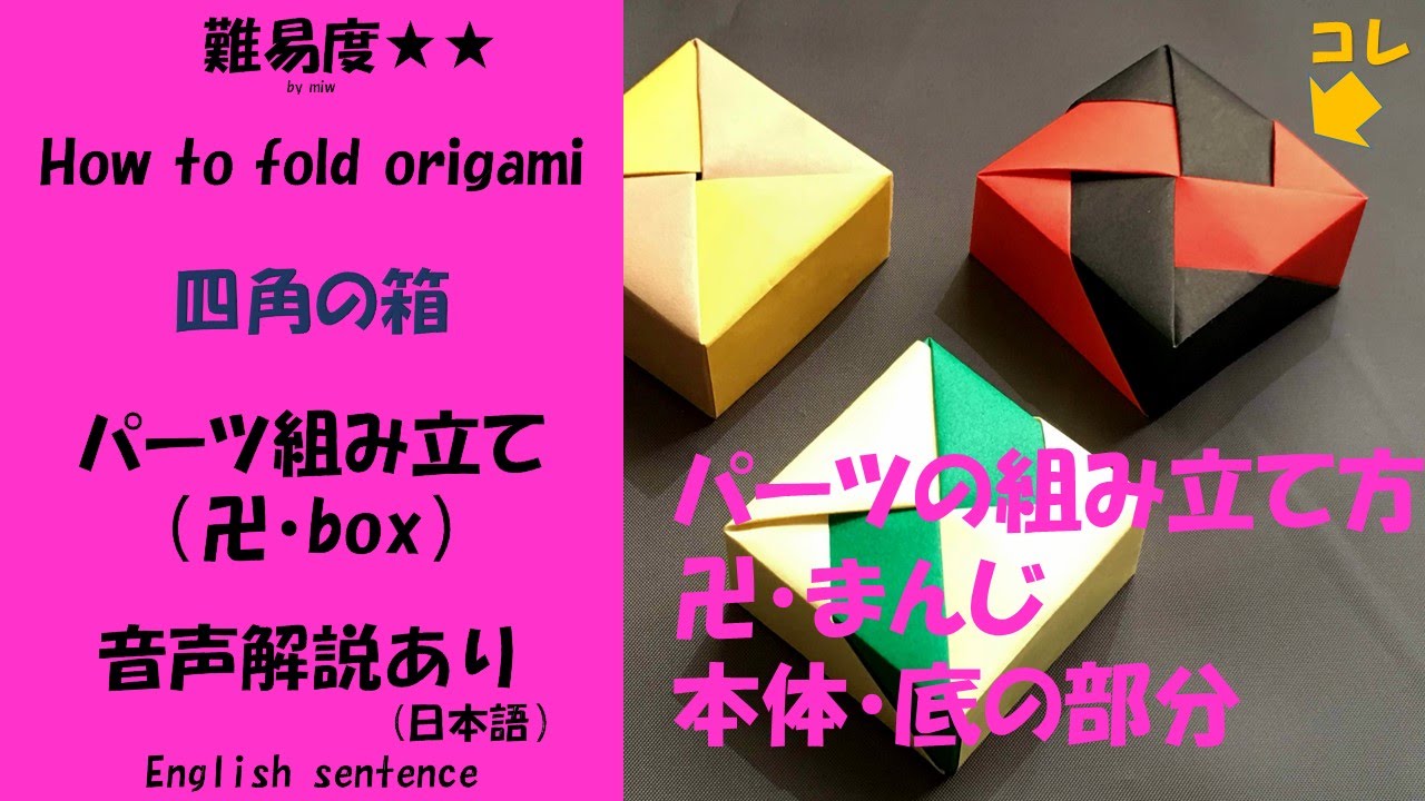 おりがみ 六角箱 Gift Box フタ かんたん 折り方 作り方 折り紙 音声解説付き Origami難易度